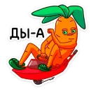 Стикер Морквоша