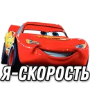 Тачки