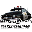 Стикер Тачки