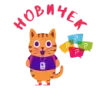 Стикер Котики