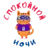 Стикер Котики