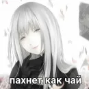 Стикер Ехидна и чай (re:zero)