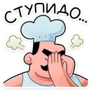 Стикер Шеф