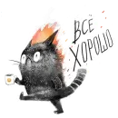 Стикер Черныш