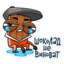 Стикер Чоко