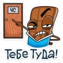 Стикер Чоко