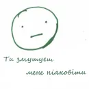Стикер Українська галявина
