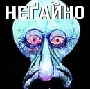 Squidward | Сквидвард