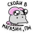 Стикер Крис Кристина и Крысюк
