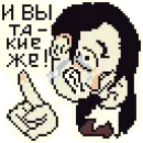 Стикер Чучело