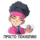 Стикер Синди