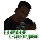 Стикер СИДОДЖИ