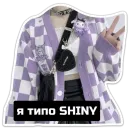 Стикер closticks!