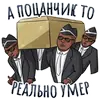Стикер Coffin и другие