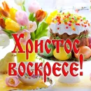 Стикер Счастливой Пасхи