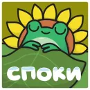 Стикер Фрогге