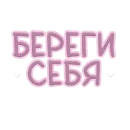 Стикер Я тебя обнимаю