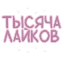 Стикер Я тебя обнимаю