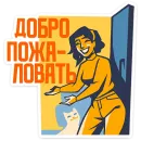 Стикер Товарищи