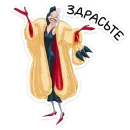 Круэлла де Виль