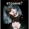 Стикер Crystal Castles