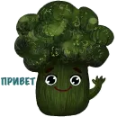Милый Брокколь