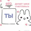 Стикер 💞`cute pics!!