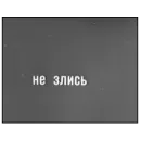 Стикер Cyrillic