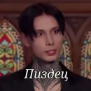 Стикер Дима Матвеев экстрасенс