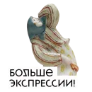 Стикер Искусство говорит