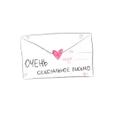 Стикер упаси боже
