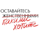 Комплименты
