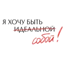 Стикер Комплименты