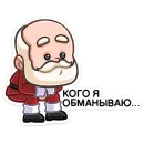 Стикер Дед Мороз