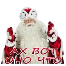 Стикер Дедушка Мороз