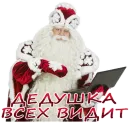 Стикер Дедушка Мороз