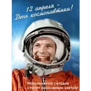 Стикер День космонавтики