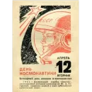 Стикер День космонавтики