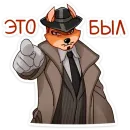 Стикер Рой