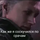 Стикер DMC 5 Поиски Фулла