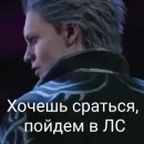 Стикер DMC 5 Поиски Фулла