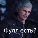 Стикер DMC 5 Поиски Фулла