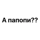 Стикер Добрый Бдсм