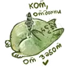 Стикер добрые котики 🐈