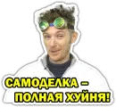 Стикер Доктор Дью