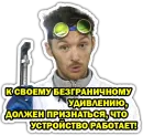 Стикер Доктор Дью