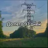 Стикер До лета осталось