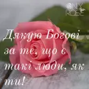 щиро кохаю!)