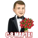 Стикер Стоматолог Рыбальченко