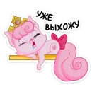 Стикер Милашка